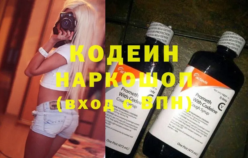 Кодеин напиток Lean (лин)  Волгореченск 